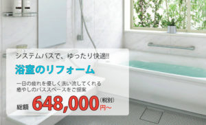 33 300x182 - 浴室のリフォーム