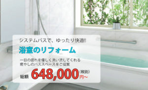 6 6 300x183 - 浴室のリフォーム