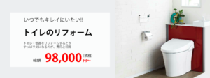 toto 300x112 - トイレのリフォーム