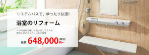 y 300x112 - 浴室のリフォーム