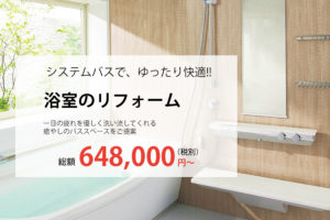 y1 300x200 - 浴室のリフォーム