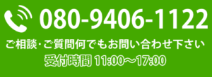 2 300x110 - 電話番号